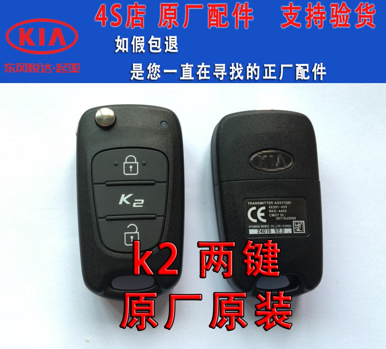 原厂起亚K2两厢折叠钥匙替换外壳