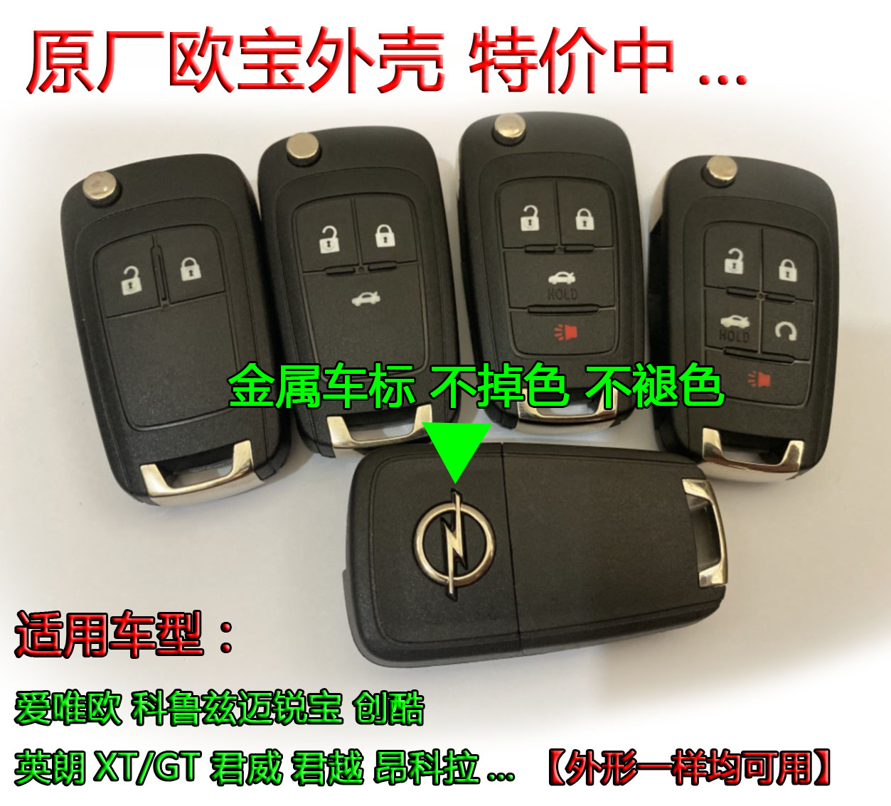 原装欧宝折叠遥控器钥匙外壳