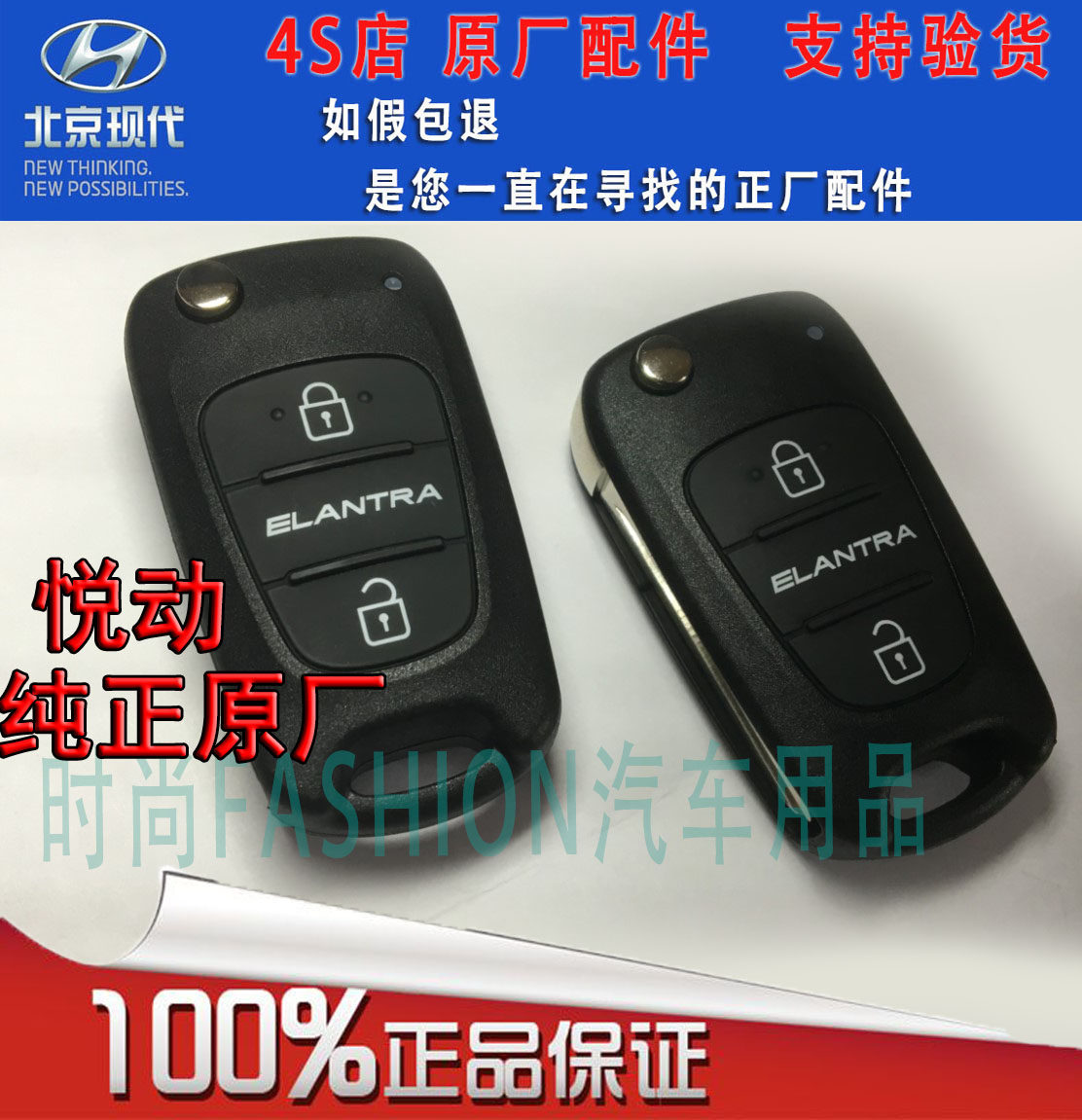 原装现代悦动遥控器折叠钥匙