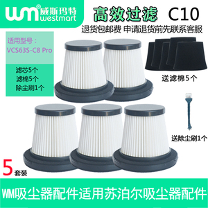 WM适用苏泊尔无线手持吸尘器配件VCS63S-C8 Pro过滤芯海帕滤网滤