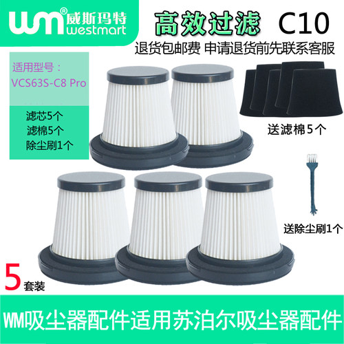 WM适用苏泊尔吸尘器配件滤芯抹布