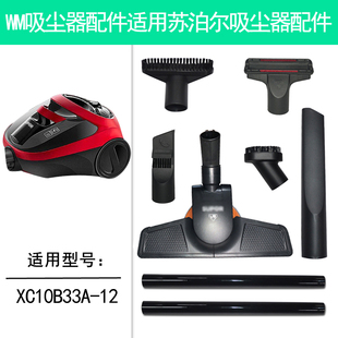 苏泊尔吸尘器配件 XC10B33A-12 刷头组件 地刷头 变异V锋