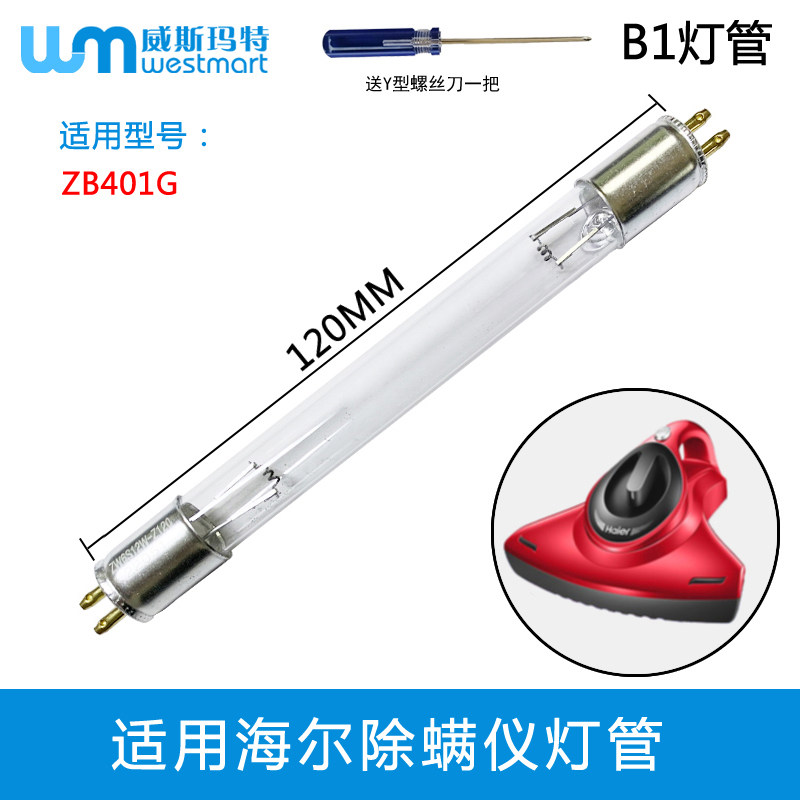海尔吸尘器除螨仪配件ZB401G紫外线杀菌灯管 UV杀菌除螨灯管