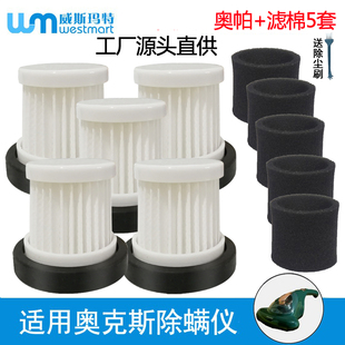 WM适用奥克斯除螨仪XAC-03A海帕过滤网海绵滤棉过滤棉过滤芯