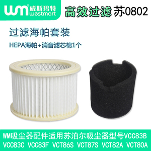 WM适用苏泊尔桶式吸尘器配件VCC83F VCT86S VCC87S海帕消音滤芯布