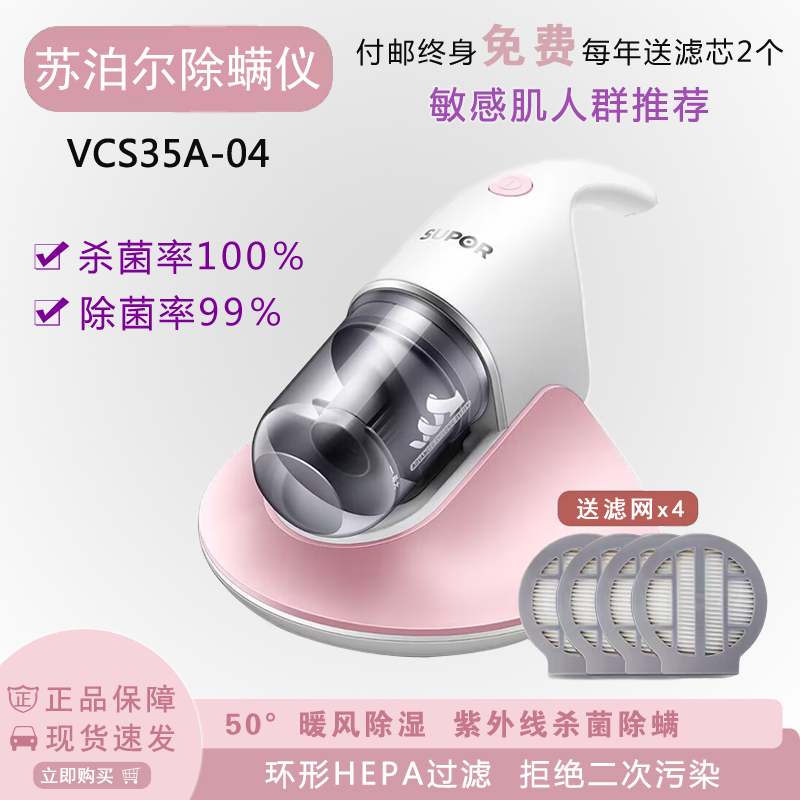 苏泊尔除螨仪紫外线杀菌机除螨仪