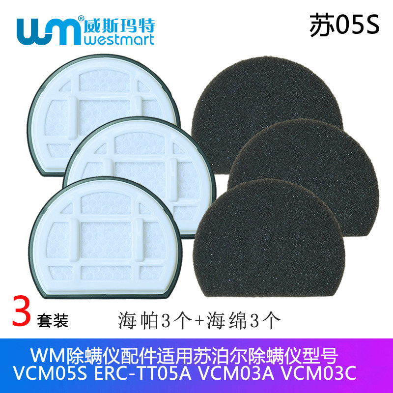 WM适用苏泊尔除螨仪配件滤网海帕