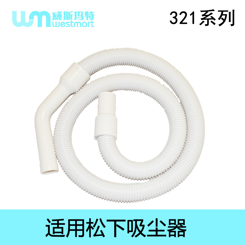 松下吸尘器配件MC-CL530软管