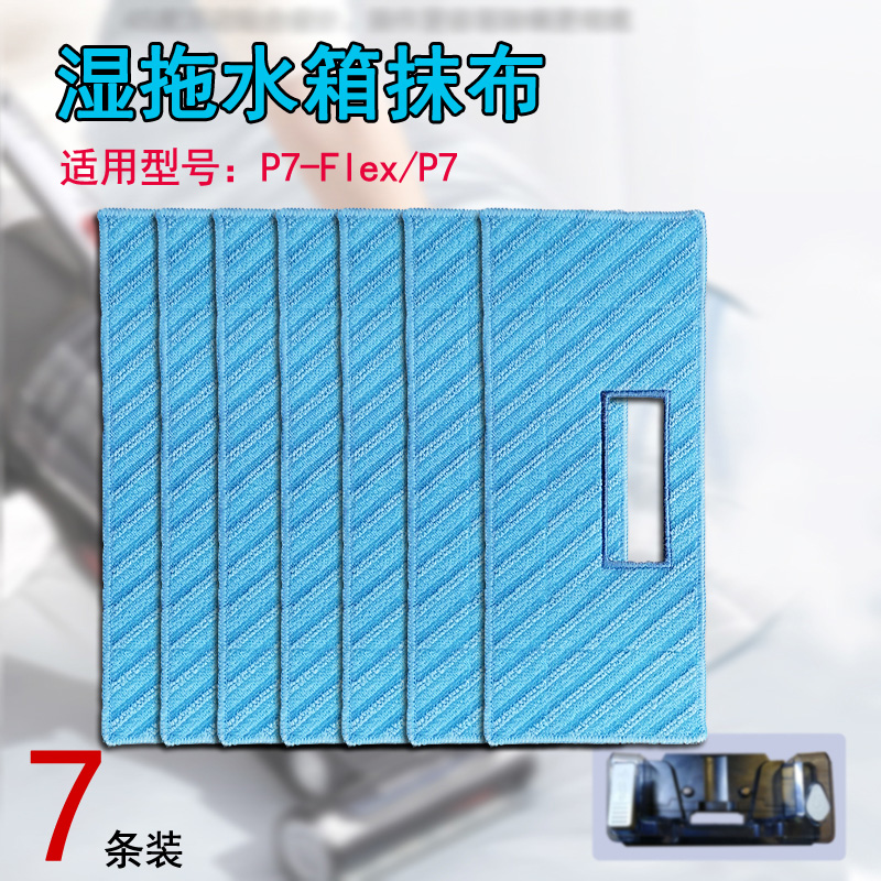 美的吸尘器配件P7抹布清洁布