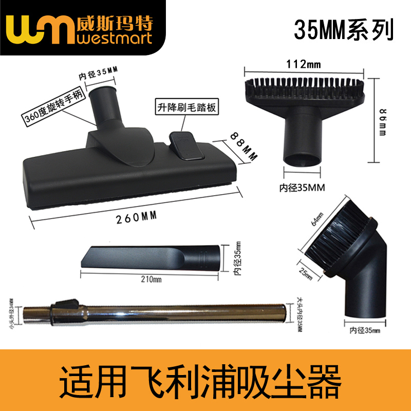 WM适用飞利浦吸尘器配件扁嘴地板刷床刷直管FC8472 FC8471 FC9024