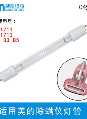 WM适用美的除螨仪配件V2 B3 B5 VM1711 VM1712UV杀菌紫外线灯管
