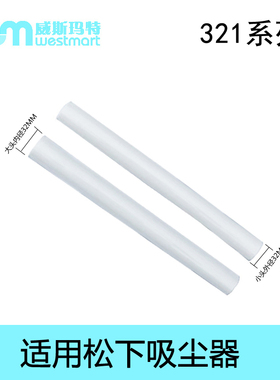 WM适用松下吸尘器配件MC-CG321 MC-CG323 MC-CL530 MC-CG231直管