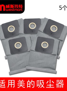 WM适用美的吸尘器配件布袋尘袋QW12T-202 QW12T-06G QW12T-07G