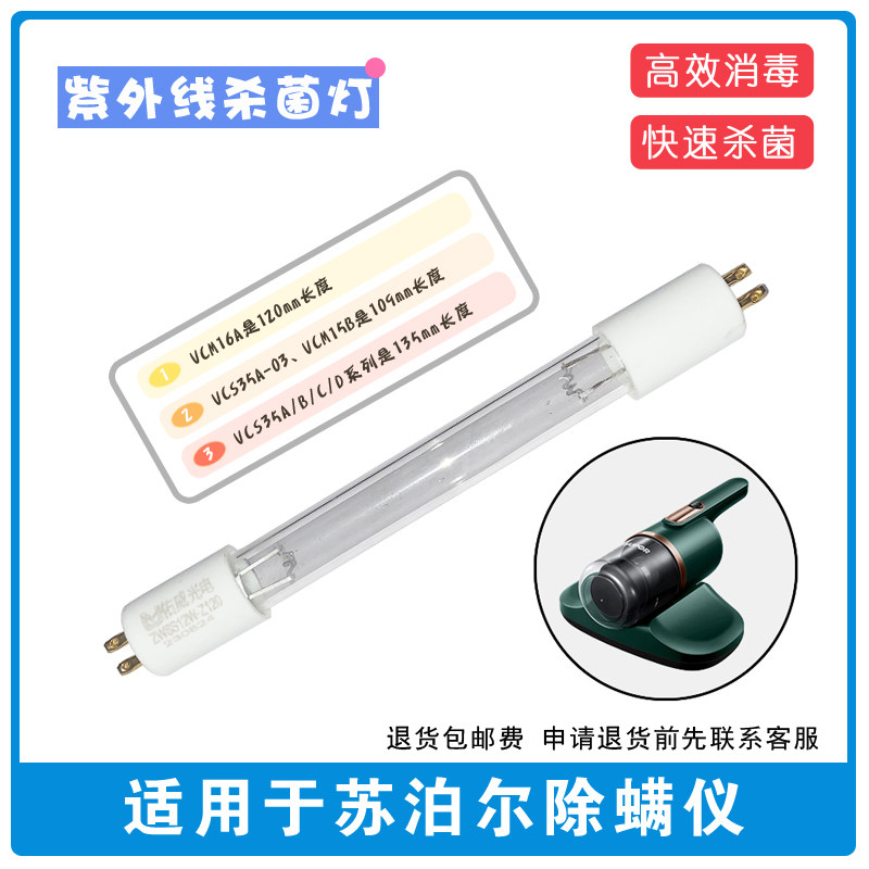 适用苏泊尔除螨仪VCS35A紫外线灯VCM16AVCM19T配件ZW6S12W