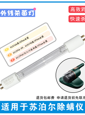 适用苏泊尔除螨仪VCS35A紫外线灯VCM16AVCM19T配件ZW6S12W
