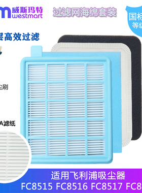 WM适用飞利浦吸尘器配件FC8515 FC8516 FC8517 FC8518滤芯过滤网