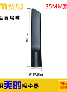美的吸尘器配件扁嘴吸头长扁吸吸嘴C3-L111D C5(VC1708)内径35MM