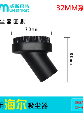 WM适用海尔吸尘器配件吸头ZW1200-211  ZW1000-203圆刷毛刷