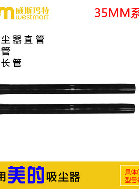 美的吸尘器配件C3-L143C直管硬管