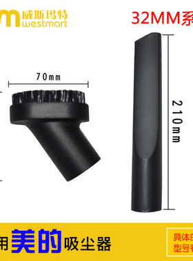 WM适用美的吸尘器扁嘴圆刷刷刷子QW12T-05E QW12T-06K QZ865 C5