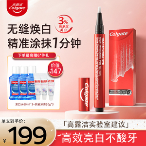 高露洁牙齿美白笔凝胶精华美牙神器涂抹式牙贴亮白牙齿去黄美牙笔