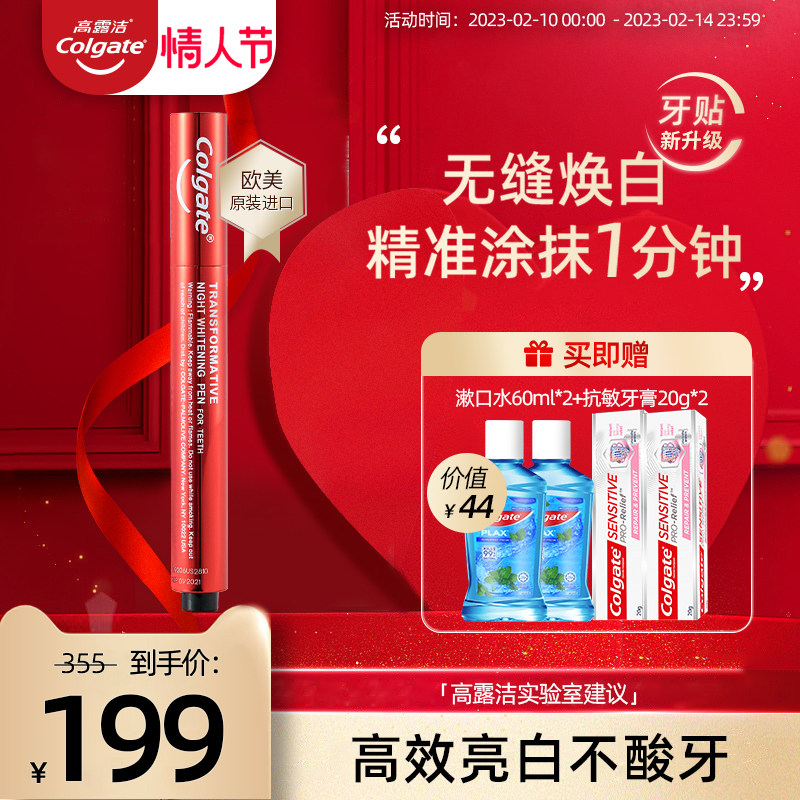 高露洁美牙笔夜间涂抹式牙贴焕白减少牙黄凝胶洁白牙齿TK