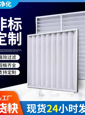 g4初效板式空气过滤器铝框纸框中效袋式无纺布中央空调防尘过滤网