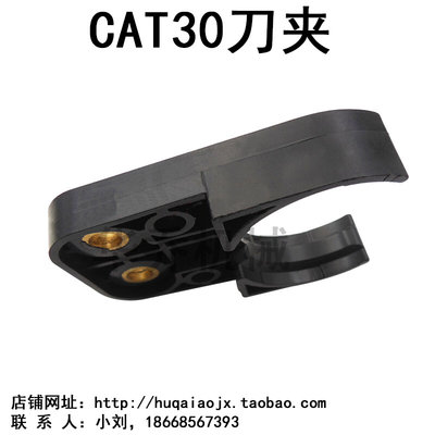 CAT30刀夹 CAT30刀爪 刀库配件 加工中心刀库刀套 CAT30刀杯