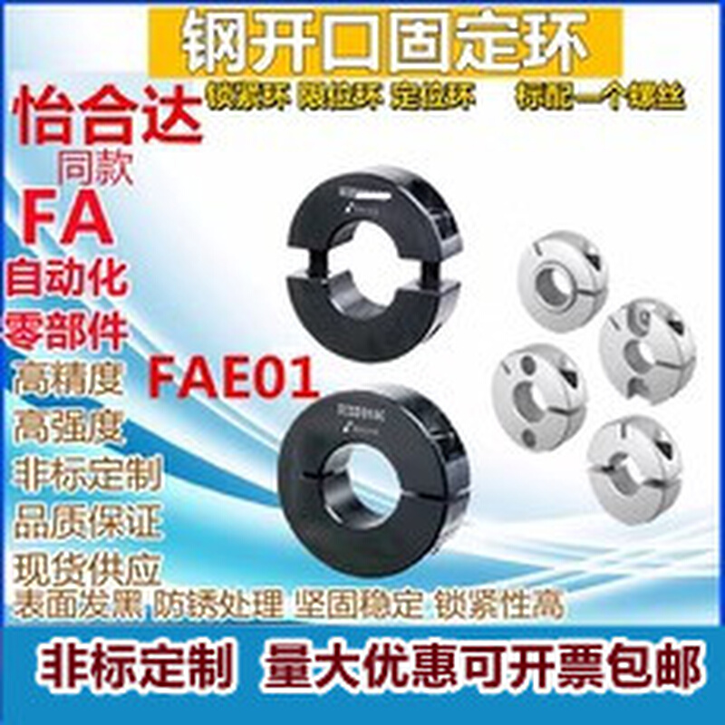 FAE固定环FAE01光轴圈夹紧环夹轴器轴套轴承限位环轴环 电子元器件市场 其它元器件 原图主图