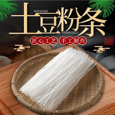 纯手工土豆粉条5/1斤耐煮土豆粉条马铃薯木薯粉火锅炖菜圆粉宽粉
