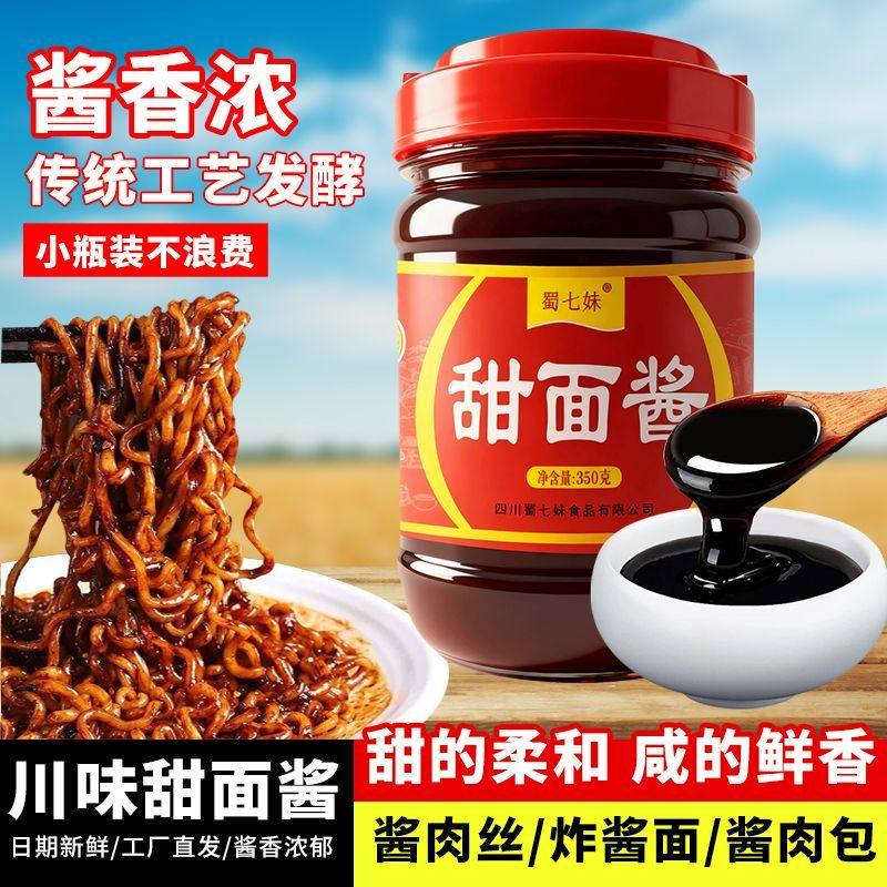 川味甜面酱正宗清仓厂家直销发酵甜面酱炸酱面刷饼烤串炸串酱肉,粮油调味/速食/干货/烘焙,豆瓣酱/豆酱/黄豆酱,淘宝优惠券,粉丝福利购,淘宝优惠卷