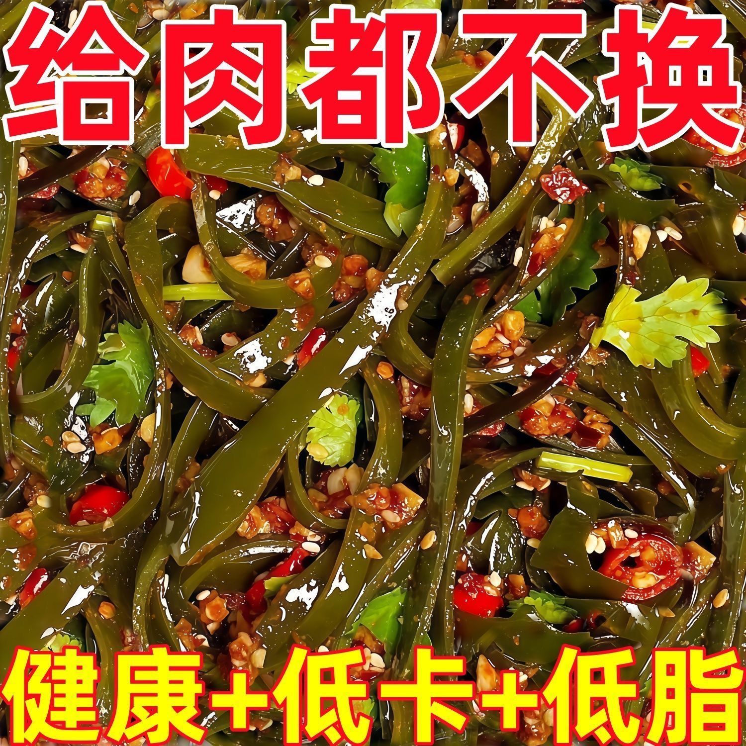 健康低卡低脂香辣海带丝开袋即食下饭菜小时候的味道零食解馋袋装