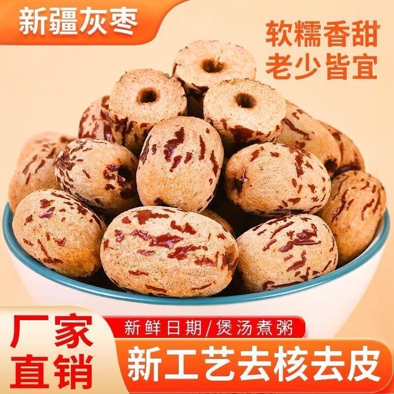 去皮红枣无皮无核新疆灰枣煮粥煲汤去核大枣免洗脱皮免洗婴儿辅食