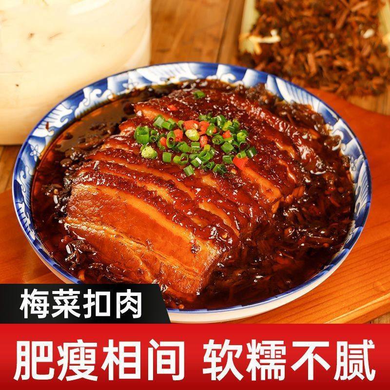 【梅菜扣肉】正宗梅菜扣肉酒店同款500g/碗加热即食真材实料碗装