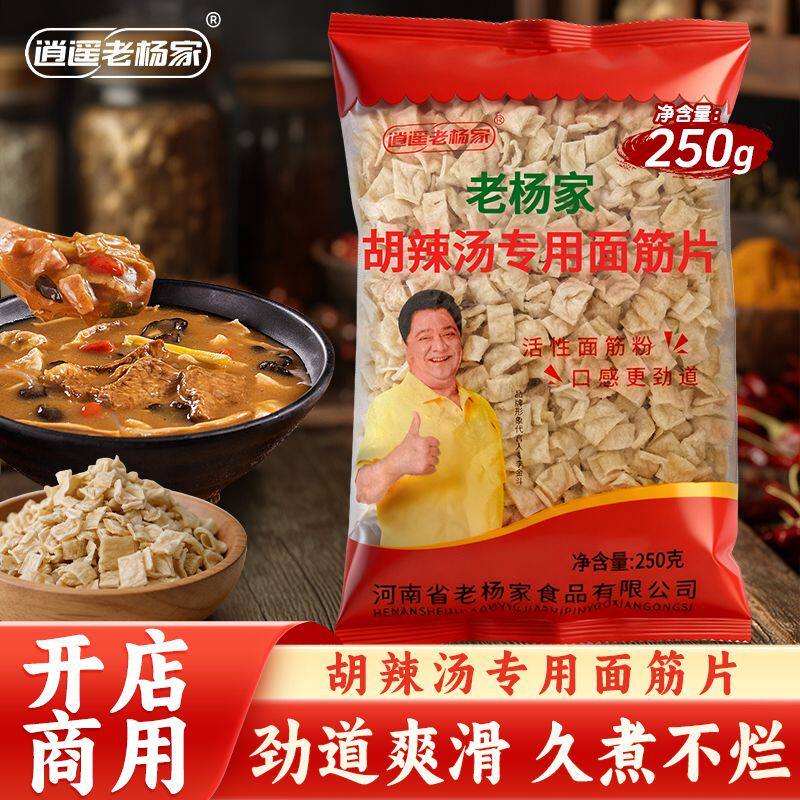 正宗河南逍遥镇老杨家胡辣汤料专用脱水面筋片250g早餐店专用配料