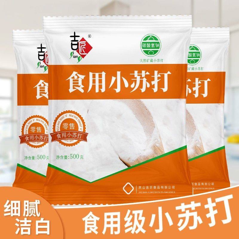 可食用小苏打食用食品级食品级小苏打粉可食用批发清洁洗菜家用
