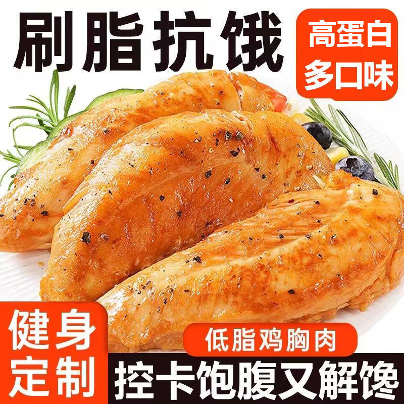 【开袋即食】低脂鸡胸肉独立小包装手撕解馋小零食早餐健身房代餐