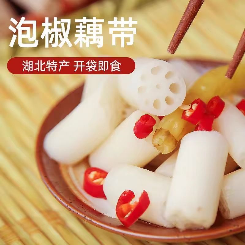 泡藕带400g袋装湖北特产酸辣泡椒莲藕带开袋即食泡菜凉拌下饭炒菜