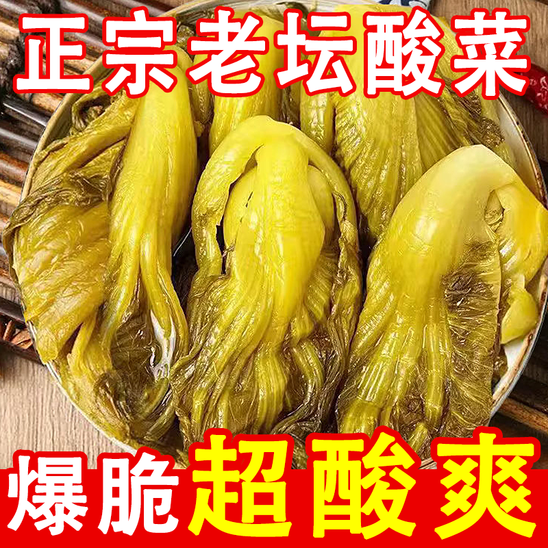 正宗四川老坛腌制酸菜酸辣调料调味品腌菜整箱芥菜火锅配菜袋装