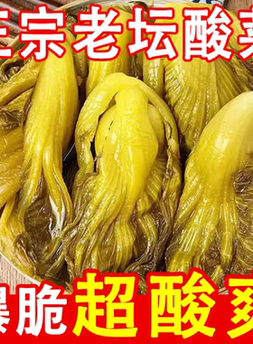 正宗四川老坛腌制酸菜酸辣调料调味品腌菜整箱芥菜火锅配菜袋装