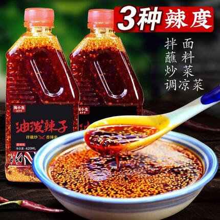 四川正宗 油辣椒油泼辣子辣椒油微辣香辣麻辣特辣椒酱凉拌菜调味