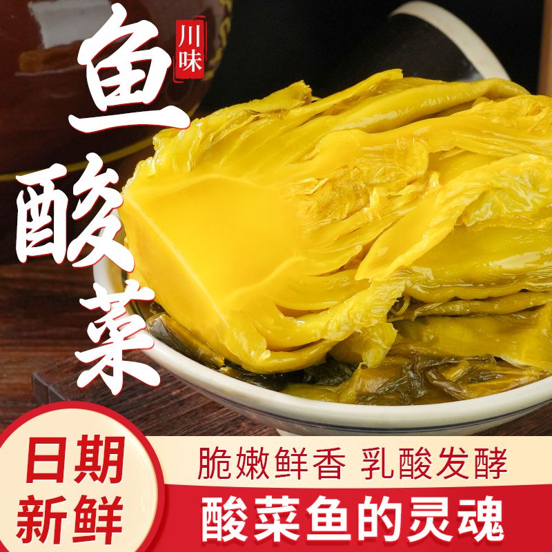 【酸菜鱼专用】四川特产老坛酸菜酸辣调料调味品火锅配菜腌菜小袋