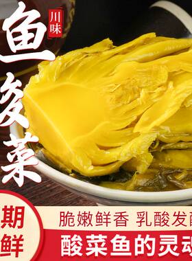 【酸菜鱼专用】四川特产老坛酸菜酸辣调料调味品火锅配菜腌菜小袋