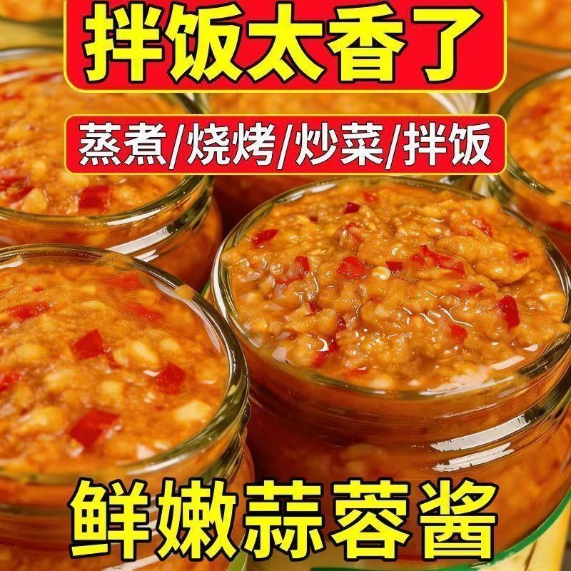 【特价】正宗蒜蓉酱调味品烧烤海鲜火锅新鲜调料凉拌生蚝蒜泥拌面