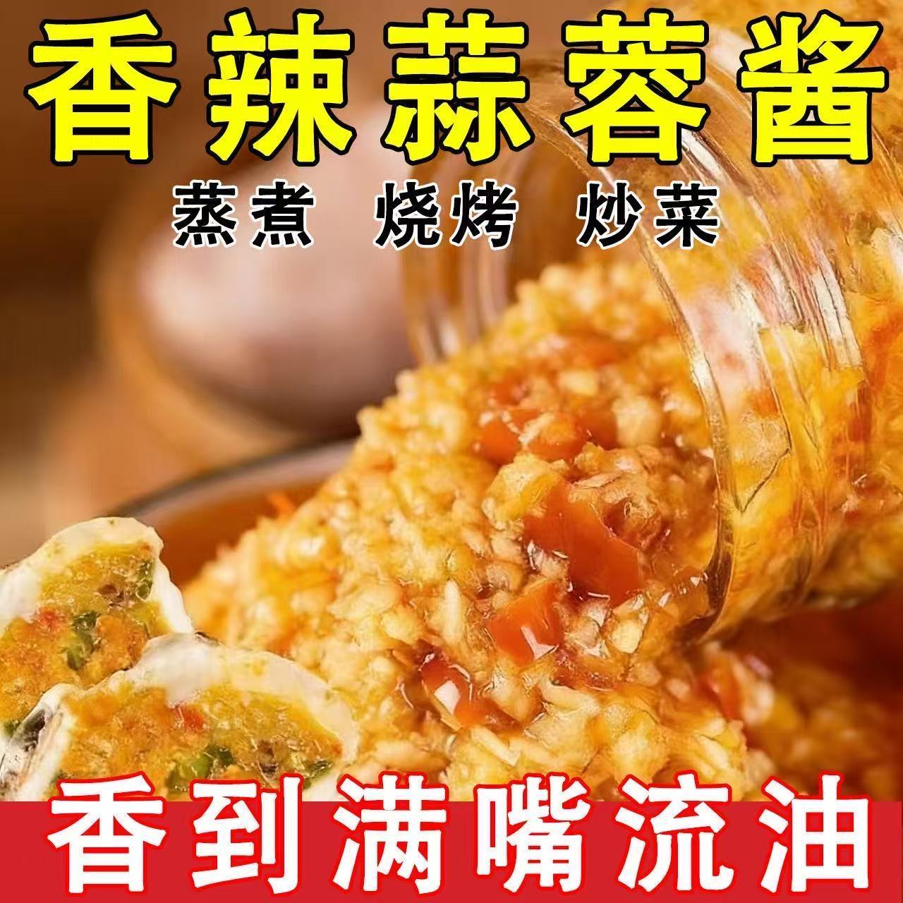 正宗蒜蓉酱调味品烧烤海鲜火锅新鲜调料凉拌烤生蚝蒜泥拌面批发
