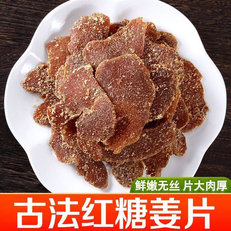 热销红糖正宗姜片姜糖零食古法工艺干姜糖姜片正宗姜糖袋装瓶装,零食/坚果/特产,蔬果干/香菇干/混合果干,淘宝优惠券,粉丝福利购,淘宝优惠卷