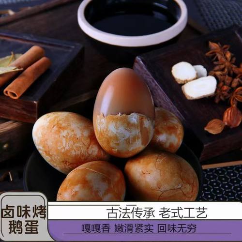 五香鹅蛋东北特色烤鹅蛋五香卤蛋熟食零食散养入味大鹅蛋即食食品