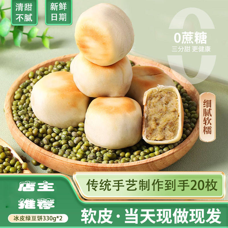 0蔗糖绿豆冰皮红豆饼网红糕点正宗传统休闲小吃早餐零食老式新鲜