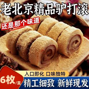 老北京驴打滚红豆馅东北豆面卷正宗手工糯米打糕月饼休闲叽叽糕点