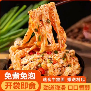 昊口鲜牛筋面开袋即食常温保存新鲜红油麻酱宿舍懒人现做现发方便